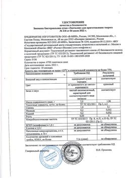 23317-Сертификат Эвиталия Закваска бактериальная для Творога 2 г саше, 5 шт.-1