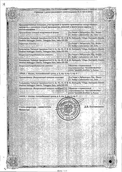 Сертификат ЭНАМ ТАБЛЕТКИ 5 МГ   №20-2