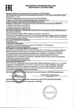 2332-Сертификат Биокон Солнце Спрей для безопасного загара SPF50+, 160 мл 1 шт-1