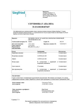 23322-Сертификат Эксфорж, таблетки покрыт.плен.об. 5 мг+80 мг 28 шт-4