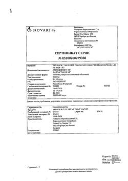 23322-Сертификат Эксфорж, таблетки покрыт.плен.об. 5 мг+80 мг 28 шт-1