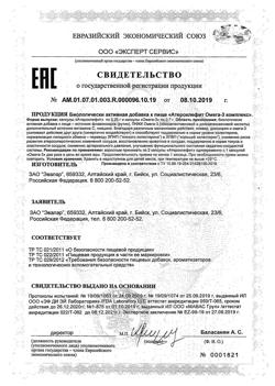 23324-Сертификат Атероклефит Омега-3 комплекс капсулы 60 шт.+30 шт., 1 уп-2