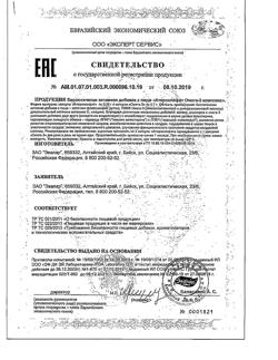23324-Сертификат Атероклефит Омега-3 комплекс капсулы 60 шт.+30 шт., 1 уп-5