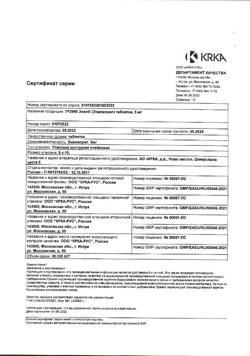 23333-Сертификат Энап, таблетки 5 мг 60 шт-3