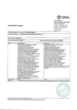 23333-Сертификат Энап, таблетки 5 мг 60 шт-5