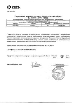 23333-Сертификат Энап, таблетки 5 мг 60 шт-10