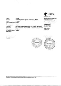 23333-Сертификат Энап, таблетки 5 мг 60 шт-15