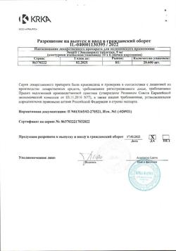 23333-Сертификат Энап, таблетки 5 мг 60 шт-9