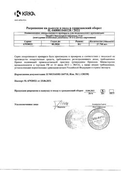 23333-Сертификат Энап, таблетки 5 мг 60 шт-11
