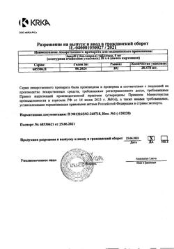23333-Сертификат Энап, таблетки 5 мг 60 шт-1