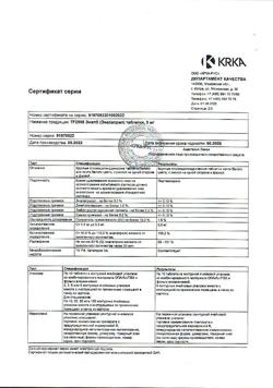23333-Сертификат Энап, таблетки 5 мг 60 шт-4