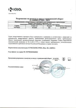 23333-Сертификат Энап, таблетки 5 мг 60 шт-2