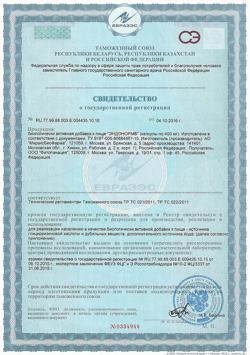 23337-Сертификат Эндонорм, капсулы 400 мг, 90 шт.-1