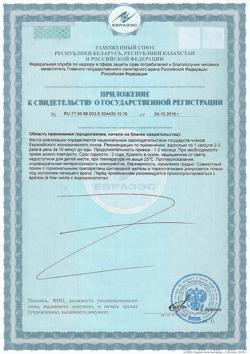 23337-Сертификат Эндонорм, капсулы 400 мг, 90 шт.-2
