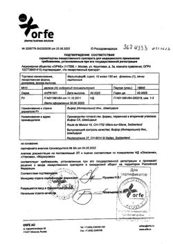 23342-Сертификат Мальтофер, сироп 10 мг/мл 150 мл 1 шт-8