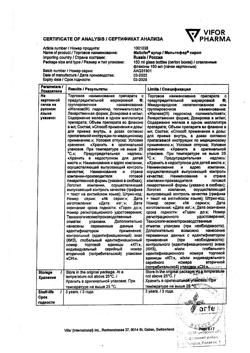 23342-Сертификат Мальтофер, сироп 10 мг/мл 150 мл 1 шт-6