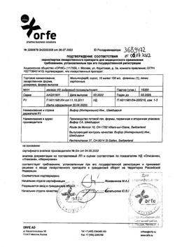23342-Сертификат Мальтофер, сироп 10 мг/мл 150 мл 1 шт-16