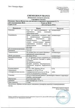 23343-Сертификат Эпиген Интим гель для интимной гигиены, 250 мл 1 шт-3