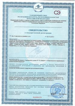 23343-Сертификат Эпиген Интим гель для интимной гигиены, 250 мл 1 шт-1