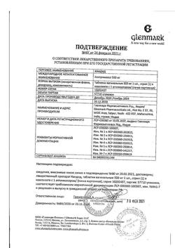 23345-Сертификат Кандид, таблетки вагинальные 500 мг 1 шт-1