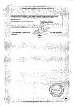 Сертификат ЭРИТРОМИЦИН МАЗЬ ГЛАЗНАЯ 10 ТЫС.ЕД 10 Г №1-1