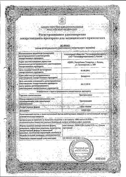 Сертификат ЭРИТРОМИЦИН МАЗЬ ГЛАЗНАЯ 10 ТЫС.ЕД 10 Г №1-2