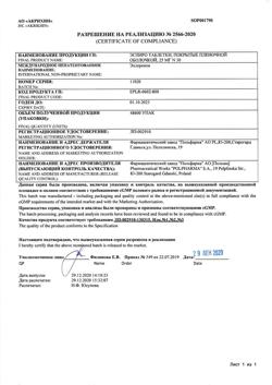 23349-Сертификат Эспиро, таблетки покрыт.плен.об. 25 мг 30 шт-3