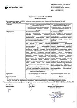 23349-Сертификат Эспиро, таблетки покрыт.плен.об. 25 мг 30 шт-2