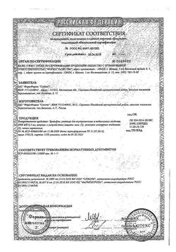 Сертификат ЭРАЛЬФОН РАСТВОР ДЛЯ ВНУТРИВЕННОГО И ПОДКОЖНОГО ВВЕДЕНИЯ 4 ТЫС.МЕ 0,4 МЛ №6-2