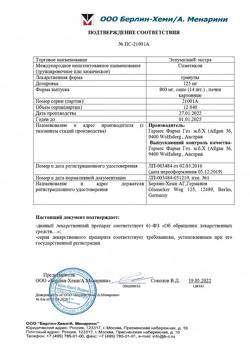 23357-Сертификат Эспумизан экстра, гранулы 125 мг саше 14 шт-6