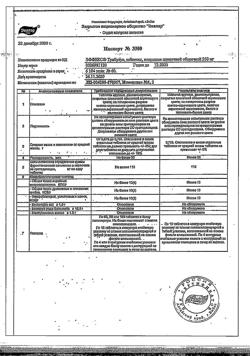 23358-Сертификат Эффекс Трибулус, таблетки покрыт.плен.об. 250 мг 60 шт-1