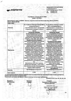 23359-Сертификат Эспиро, таблетки покрыт.плен.об. 50 мг 30 шт-3