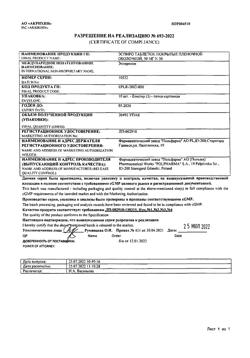 23359-Сертификат Эспиро, таблетки покрыт.плен.об. 50 мг 30 шт-4