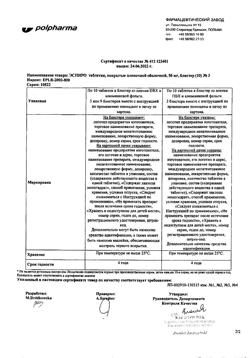 23359-Сертификат Эспиро, таблетки покрыт.плен.об. 50 мг 30 шт-6