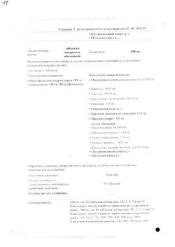 Сертификат ФЕКСОФАСТ ТАБЛЕТКИ ПОКРЫТЫЕ ОБОЛОЧКОЙ 120 МГ   №10-2