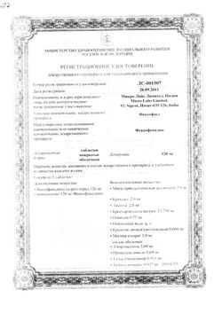 Сертификат ФЕКСОФАСТ ТАБЛЕТКИ ПОКРЫТЫЕ ОБОЛОЧКОЙ 120 МГ   №10-3