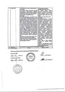 23360-Сертификат Эуфиллин, раствор для в/в введ 24 мг/мл 10 мл амп 10 шт-11