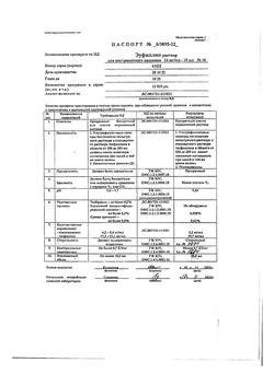 23360-Сертификат Эуфиллин, раствор для в/в введ 24 мг/мл 10 мл амп 10 шт-2