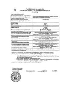 23360-Сертификат Эуфиллин, раствор для в/в введ 24 мг/мл 10 мл амп 10 шт-1