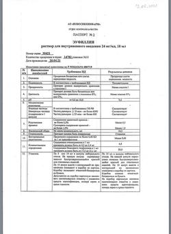 23360-Сертификат Эуфиллин, раствор для в/в введ 24 мг/мл 10 мл амп 10 шт-9