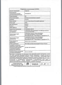 23360-Сертификат Эуфиллин, раствор для в/в введ 24 мг/мл 10 мл амп 10 шт-8