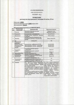 23360-Сертификат Эуфиллин, раствор для в/в введ 24 мг/мл 10 мл амп 10 шт-5