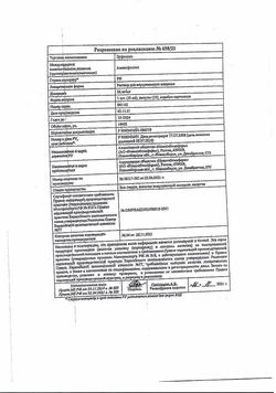 23360-Сертификат Эуфиллин, раствор для в/в введ 24 мг/мл 10 мл амп 10 шт-12