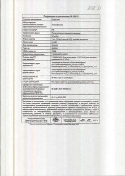 23360-Сертификат Эуфиллин, раствор для в/в введ 24 мг/мл 10 мл амп 10 шт-4