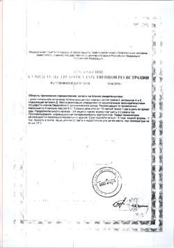 23363-Сертификат Рыбий жир Биафишенол с маслом зародышей пшеницы и льна капсулы 100 шт., упак.-4