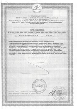 23363-Сертификат Рыбий жир Биафишенол с маслом зародышей пшеницы и льна капсулы 100 шт., упак.-11