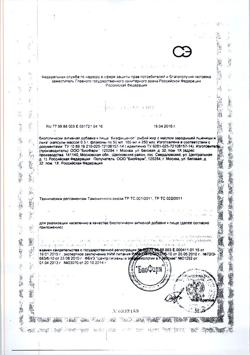 23363-Сертификат Рыбий жир Биафишенол с маслом зародышей пшеницы и льна капсулы 100 шт., упак.-3