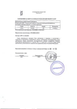 23365-Сертификат Эторелекс, таблетки покрыт.плен.об. 60 мг 14 шт-7