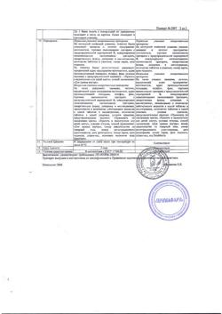 23365-Сертификат Эторелекс, таблетки покрыт.плен.об. 60 мг 14 шт-6