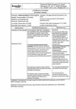 23367-Сертификат Этоксисклерол, раствор для в/в введ. 10 мг/мл 2 мл 5 шт-7
